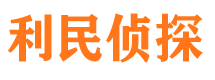 海淀私人侦探